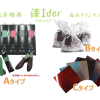 漆Ider　商品ラインナップ